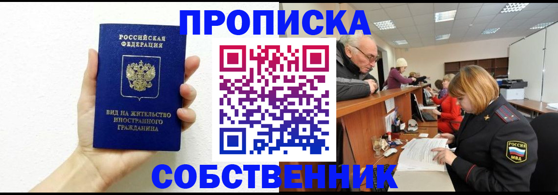 временная регистрация для школы в Россоши