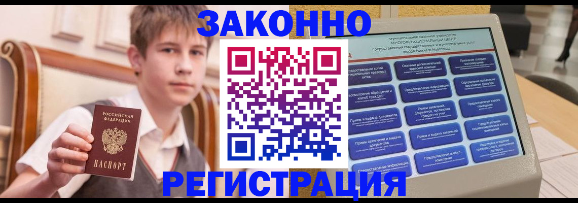 временная прописка в Россоши